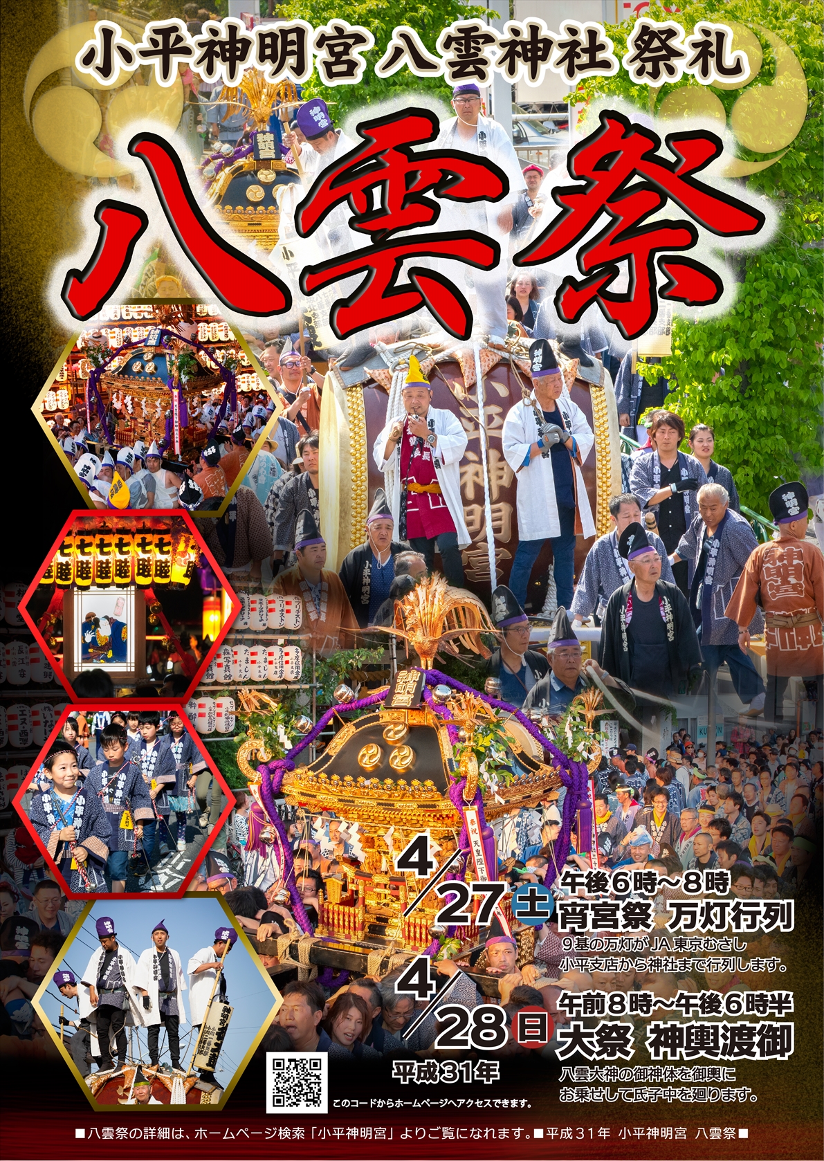 八雲祭ポスター