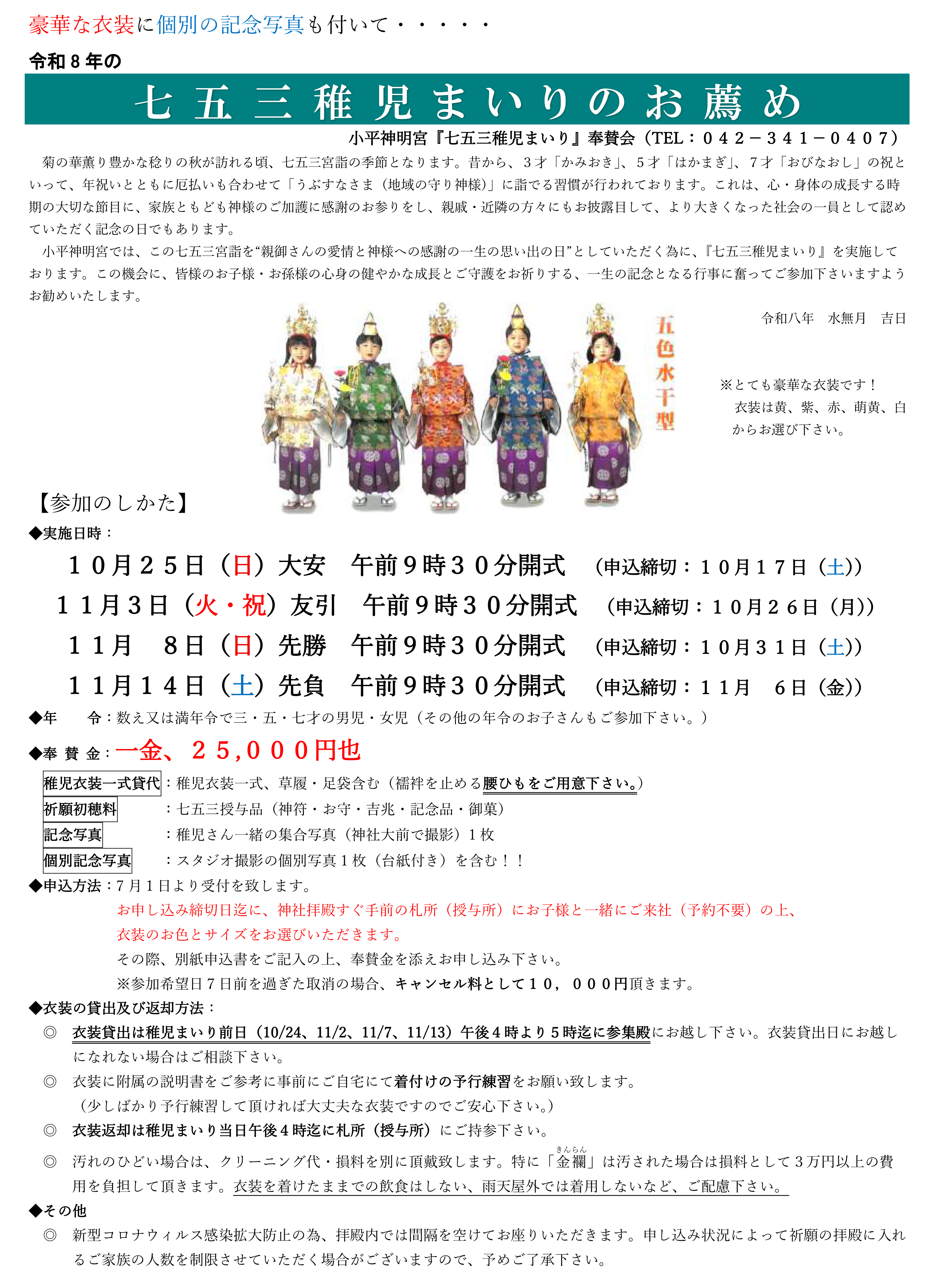 稚児ポスター