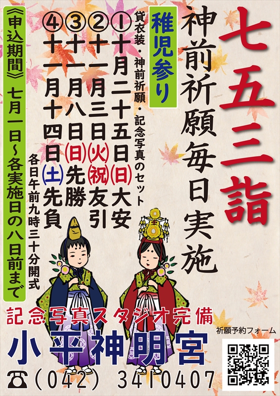 稚児ポスター